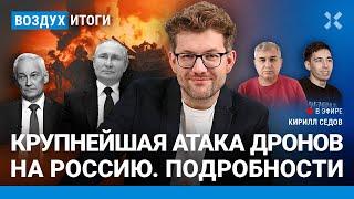 ️Крупнейшая атака дронов на Россию. Путин и Шойгу в Китае: итоги  | Галлямов, Некрасов | ВОЗДУХ