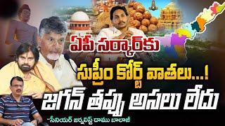 Supreme Court Warning To AP Government | Daamu Balaji Diaries