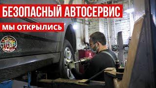 Безопасный автосервис Red Hot Service.