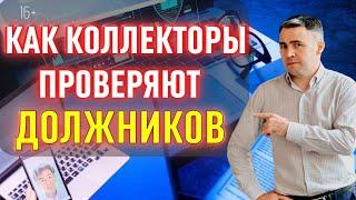 Что делают коллекторы с должником? Почему взыскали только часть долга?