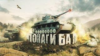 Понагибал 2012 1-7 октября [HD]