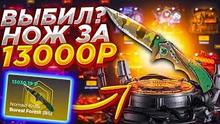 SKINBOX ДОШЕЛ ДО НОЖА ЗА 13000 РУБЛЕЙ С 2000/ СКИНБОКС ЖЕСТКО ОКУПИЛСЯ? SKIN BOX СКИН БОКС