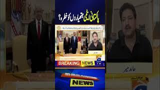 Pakistan's nuclear weapons under threat? Hamid Mir