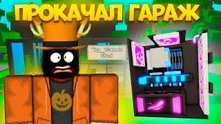 ПРОКАЧАЛ ГАРАЖ ? Custom PC Tycoon! ️