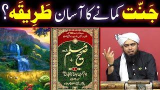 JANNAT Kamane (Earn) Ka Asan (Easy) TARIQA ??? (By Engineer Muhammad Ali Mirza)