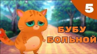 У БУБУ ЗАБОЛЕЛО ГОРЛО КОСМИЧЕСКИЙ КОТИК БУБУ #5 Мультик Игра Bubbu 2