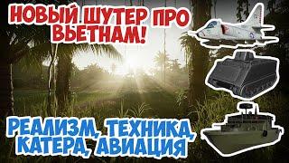Новая тактикульная игра про Вьетнам! Burning lands