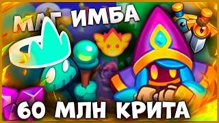  ОГРОМНЕЙШИЕ КРИТЫ ОТ КРИСТАЛЬНОГО МАГА! - [RUSH ROYALE]