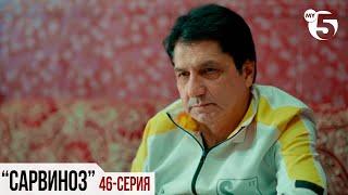 "Сарвиноз" сериал (46 серия)