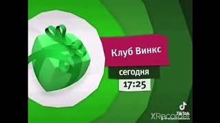 Анонс карусель клуб винкс 2015 зима