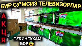 4-МАРТ БИР СУ’М ПУЛСИЗ ТЕЛЕВИЗОР,ХОЛОДЕЛНИК,ГАЗПЛИТА.12 ВИЛОЯТГА ДОСТАВКА БОРТЕКИНГАХАМ БОР СОВГ’А