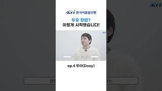 홍콩인 아내와 함께 한 두유 창업! 이렇게 시작하게 되었습니다!