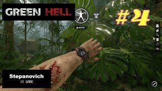 Green Hell | Змея и яды | Прохождение #4