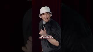 Пранк от Путина | StandUp PATRIKI