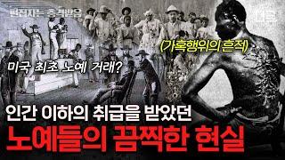 [#벌거벗은세계사] (2시간) 노예제 때문에 남북전쟁이 시작됐다? 풋내기 시골 변호사 링컨이 전국구 스타로 떠오르게 된 계기️