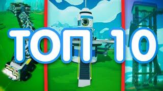 ТОП 10 ЛУЧШИХ МОДОВ НА ASTRONEER! // ASTRONEER МОДЫ