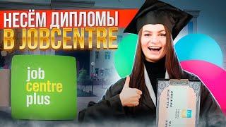 Принесли дипломы в Jobcenter. Второй термин. Германия.