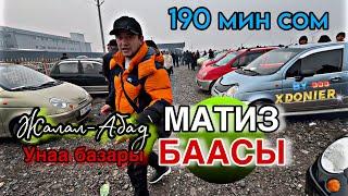 УНАА БАЗАР Жалал-Абад ||  Авто рынок МАТИЗ БААСЫ Жаны Жыл БААСЫ 02.01.2025