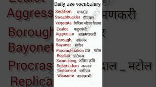 # daily use vocabulary #plz_subscribe_my_channel #english #sscenglishvocab #shortsvideo