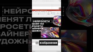 ТОПОВЫЙ эффект текста в PowerPoint