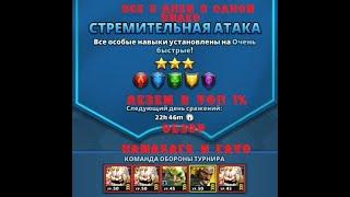 обзор Намахаге и Гато, Стремительная атака 1,2,3,4,5 дни, топ 1%,  Empires puzzles, Empires&Puzzles