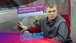 Быстрый лак. Линейка быстрых материалов воздушной сушки Chamaleon Efficient Line