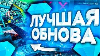 ЭТО ЛУЧШЕЕ ОБНОВЛЕНИЕ ЗА ПОСЛЕДНИЕ ГОДЫ на DIAMOND RP в GTA SAMP | НОВОЕ ДЫХАНИЕ ДЛЯ ПРОЕКТА