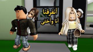 فيلم | اتفرقنا أنا وأختى التوأم بسبب فكرة غبية