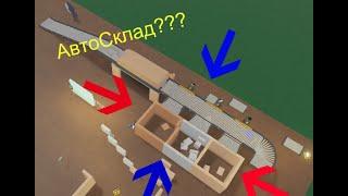 ⭐Как сделать АвтоСклад в Lumber Tycoon 2 ⭐ обзор АвтоСклада⭐