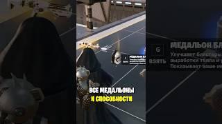 СОБРАЛ ВСЕ МЕДАЛЬОНЫ И СПОСОБНОСТИ НОВОГО СЕЗОНА ФОРТНАЙТ... 3 СЕЗОН 6 ГЛАВЫ ФОРТНАЙТ...