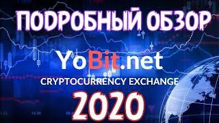 Обзор биржи Yobit | Самый полный и подробный обзор Yobit.net 2020 !