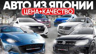 АВТО ИЗ ЯПОНИИ ОТ 900 Т.Р️ЦЕНА + КАЧЕСТВО = ПРАВЫЙ РУЛЬ