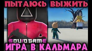 Как далеко я пройду? | Roblox Squid Game | Роблокс Игра в кальмара