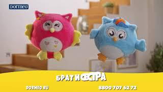 Игрушка Dormeo «Совиная Семья» 3 в 1: подушка, игрушка, плед