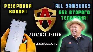 FRP Samsung! Alliance Shield  Делаем Резервную Копию Без Второго Телефона!! New=2022!!! Android 11