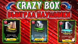 Проверяю crazybox.net! Открываю настоящие коробки с техникой