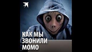 Как позвонить Момо в What's App: номер телефона из ада