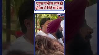 Rahul Gandhi के Chandigarh आते ही मचा हड़कंप। India News Haryana #shorts #rahulgandhi
