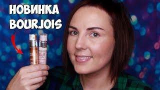 НОВИНКА BOURJOIS ЖИДКИЙ ХАЙЛАЙТЕР