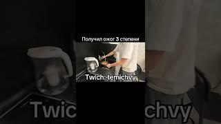 Тгк: тёмыч доит корову #тёмыч #temichvy