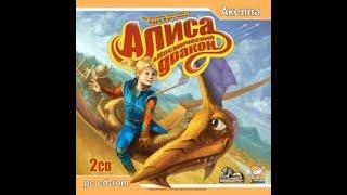 Полное Прохождение Игры. Алиса. Алиса И Космический Дракон. Мультик Игра. Подборка. ПК Игры.