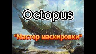 Обзор на корабль Octopus(World Of Sea Battle)