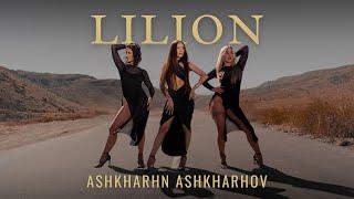 Lilion - Ashkharhn Ashkharhov