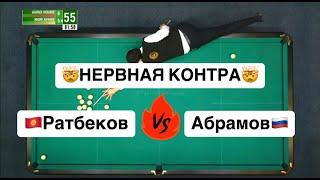 Быстрый Матч. ФИНАЛ. Ратбеков Ызатбек - Абрамов Иосиф. Чемпионат мира 2024 "Свободная пирамида".