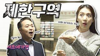 비밀의 장소를 가다 | 서초에가면 EP.04