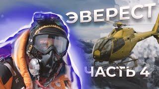 -55°С на ВЕРШИНІ ЕВЕРЕСТУ ️ СНІЖНА СЛІПОТА та ПОРЯТУНОК на 8300м | ДРАМАТИЧНЕ сходження 2018