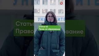 Конституция России. Статья 43 — право на образование #яблоко #политика #конституциярф