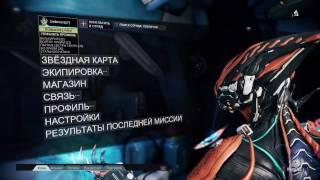 Warframe Повышение ранга,Экзамен на 8 ранг