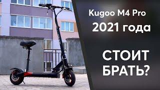 Покупать или нет? Kugoo M4 Pro 18 Ah 2021 года: опыт использования