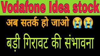 Vodafone Idea stock letest news today || Vodafone Idea share news today